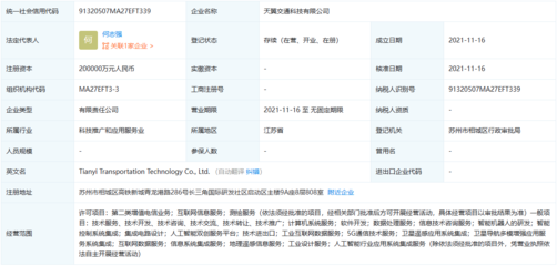 中国电信斥资20亿成立天翼交通科技公司，发力人工智能双创服务